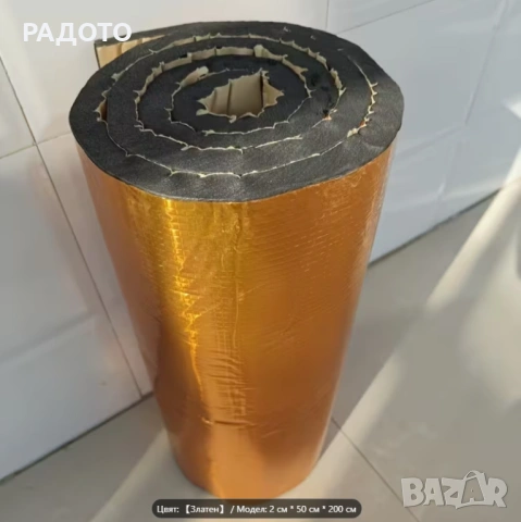 Самозалепваща се шумоизолация и топлоизолация за кола,200х50х2см