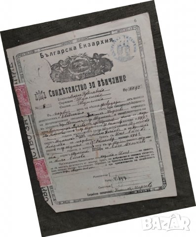 Продавам Свидетелство за венчание 1894 Шумен, снимка 1 - Други ценни предмети - 33341181