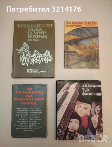 Танкистите на Карлово - Васил Узунов