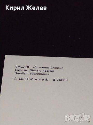 Две стари картички от соца Почивен дом В Коларов, Смолян Жилищни блокове за КОЛЕКЦИЯ 35077, снимка 10 - Колекции - 43112436