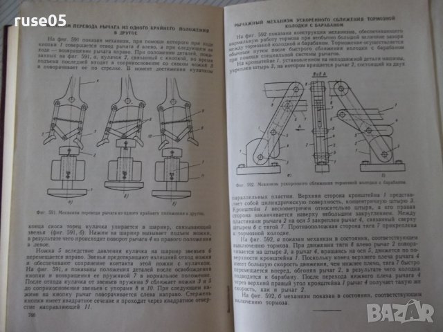 Книга "Механизмы автоматического действия-Ф.Джонс"-768 стр., снимка 10 - Специализирана литература - 38339507