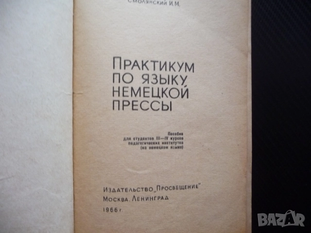Практикум по езика на немската преса немски език вестници списания студенти учене журналистика, снимка 2 - Други - 52449245