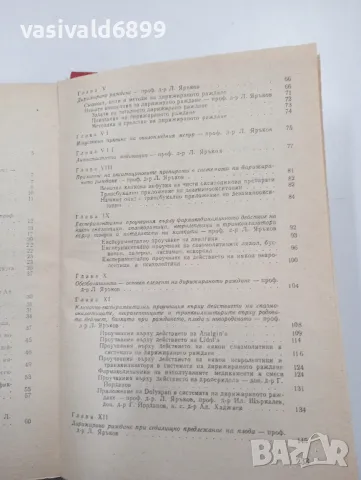 "Дирижирано раждане", снимка 6 - Специализирана литература - 47802493