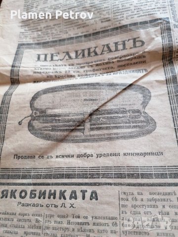 Вестник ВОЛЯ 1938 , снимка 6 - Антикварни и старинни предмети - 32220492