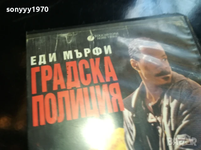 ГРАДСКА ПОЛИЦИЯ-ORIGINAL VHS VIDEO TAPE 1006250727, снимка 4 - Други жанрове - 50611061
