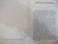 Книга "Дяволътъ на старинитѣ - Шарлъ Силвестъръ" - 130 стр., снимка 3