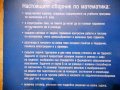 Сборник по МАТЕМАТИКА - 6 клас, снимка 3