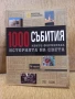 Колекция от 4бр. Списания на National Geographic "1000 събития които формираха историята на света" , снимка 4