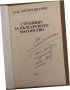 Страници за българското масонство -Митко Иванов, снимка 2