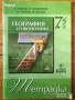 Учебници тетрадки работни тетрадки География и икономика информационни технологии , снимка 8