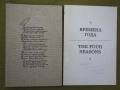Времена Года, Годишните времена - Фото албум Поезия 1978 руски език, 40 см, снимка 1