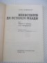 Книга "Изкуството да останем млади-Вили Брайнхолст"-128 стр., снимка 2
