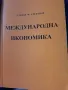 Учебници по икономика,счетоводство,банково дело и Обща теория на заетосттаа и , снимка 6