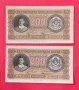 200 лева 1943 Серия А - 2 броя с поредни номера XF, снимка 1