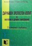 Държавен зрелостен изпит по биология и здравно образование, снимка 1 - Учебници, учебни тетрадки - 43930511