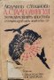 А. Стамболийски. Земледелскиятъ апостолъ Людмилъ Стояновъ, снимка 1 - Антикварни и старинни предмети - 40796075