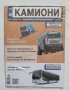5 списания Камиони 2010-2013 г., снимка 2