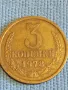 Стара монета 3 копейки 1978г. СССР рядка за КОЛЕКЦИЯ ДЕКОРАЦИЯ 20100, снимка 1