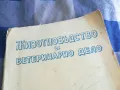 ЖИВОТНОВЪДСТВО И ВЕТЕРИНАРНО ДЕЛО 3-4 1101251844, снимка 8