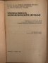 Технология на комбинираните фуражи Николов,Маринов, снимка 2