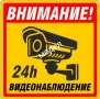 CCTV Стикери за Видеонаблюдение , снимка 1