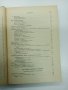 Пенчев/Загорчев - Качествен анализ , снимка 11