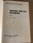 Морава звезда кървава -Константин Н. Петканов, снимка 2
