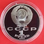 1 РУБЛА 1991 ГОДИНА - МАТ/ГЛАНЦ - СССР, снимка 2