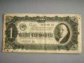 Банкнота - СССР - 1 червонец | 1937г., снимка 1 - Нумизматика и бонистика - 43894619
