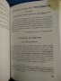 За детето "Училището и възпитанието", снимка 4