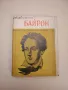 Спомени, писма, дневници, автобиографии на писатели и хора на изкуството А148, снимка 5