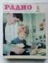Списания "Радио" - 1972г, снимка 8