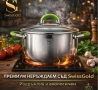 Комплект тенджери Swissgold Alana – 3 броя с капак от неръждаема стомана с 5-слойно капсулно дъно, снимка 1