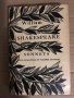 Sonnets- William Shakespeare, снимка 1
