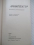 Книга "Амфитеатър - Рашко Стойков" - 128 стр., снимка 4