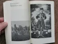 Капитан Петко войвода-Николай Хайтов изд.1981г., снимка 5