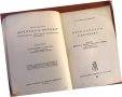 КНИГА-ГЮСТАВ ШЛЬОМБЕРЖЕ-ЦАР САМУИЛ И ВАСИЛИЙ ВТОРИ-1942, снимка 3