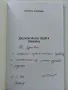 Душата ми на твоята прилича - Мариана Николова - 1996г., снимка 2