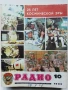 Списания "Радио" - 1982г, снимка 4
