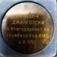 Награден Военен Плакет на ВМС на Република България , снимка 3 - Антикварни и старинни предмети - 42962687
