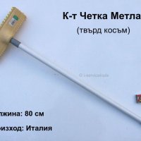 К-т Четка Метла (твърд косъм) за Под Стени и др.ръчна Подочистачка с Ръкохватка пластмаса PBТ БАРТЕР, снимка 1 - Други стоки за дома - 43936372