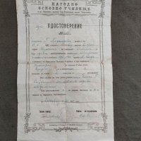 Продавам документ Удостоверение Лясковец 1922 Основно училище, снимка 1 - Други - 38189313