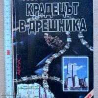 Крадецът в дрешника Лорънс Блок, снимка 1 - Художествена литература - 37194787