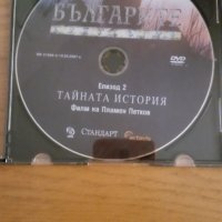 ДВД Българите епизод 2 и 3, снимка 1 - DVD филми - 40372796