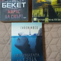 Саймън Бекет , Гийом Мюсо, снимка 1 - Художествена литература - 44116802