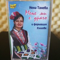 Нели Танева и Формация Хъшове - Мене ми е драго, снимка 1 - Аудио касети - 32318815