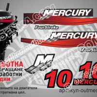 Mercury 1999-2006 10 hp Four Stroke Меркюри извънбордов двигател стикери надписи лодка outmerfsr-10, снимка 1 - Аксесоари и консумативи - 43346805
