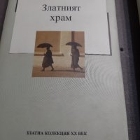 Шест броя перфектни запазени книги, снимка 4 - Художествена литература - 35444893