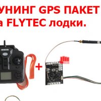 Комплект за поставяне на GPS модул на лодка за зхранка FLYTEC, снимка 3 - Стръв и захранки - 33289657