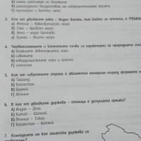 Тестови задачи по география и икономика за 7. клас, снимка 3 - Учебници, учебни тетрадки - 39874076